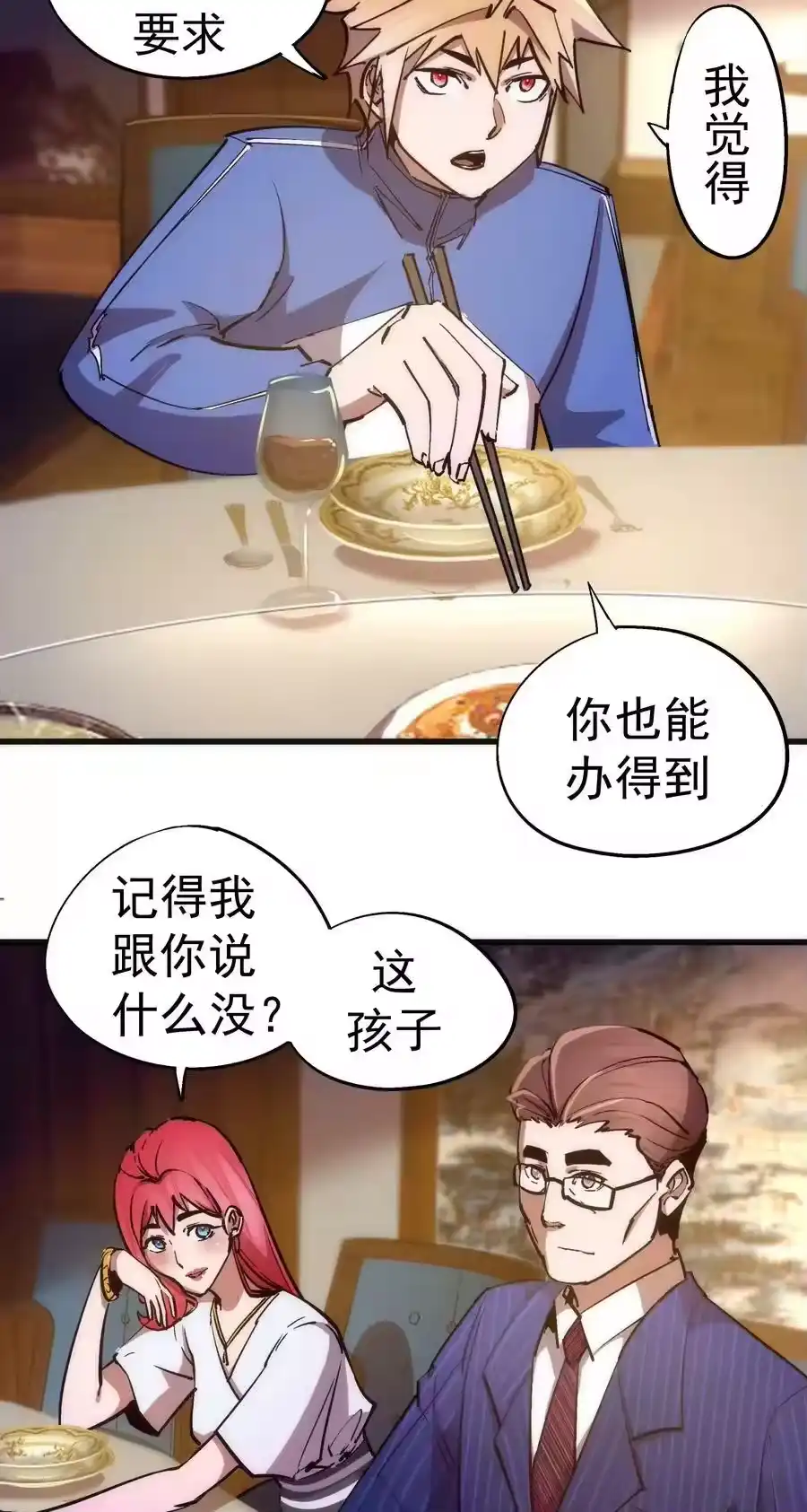 167大人物-我不是大魔王_h-千亮漫画工作室（第13张）