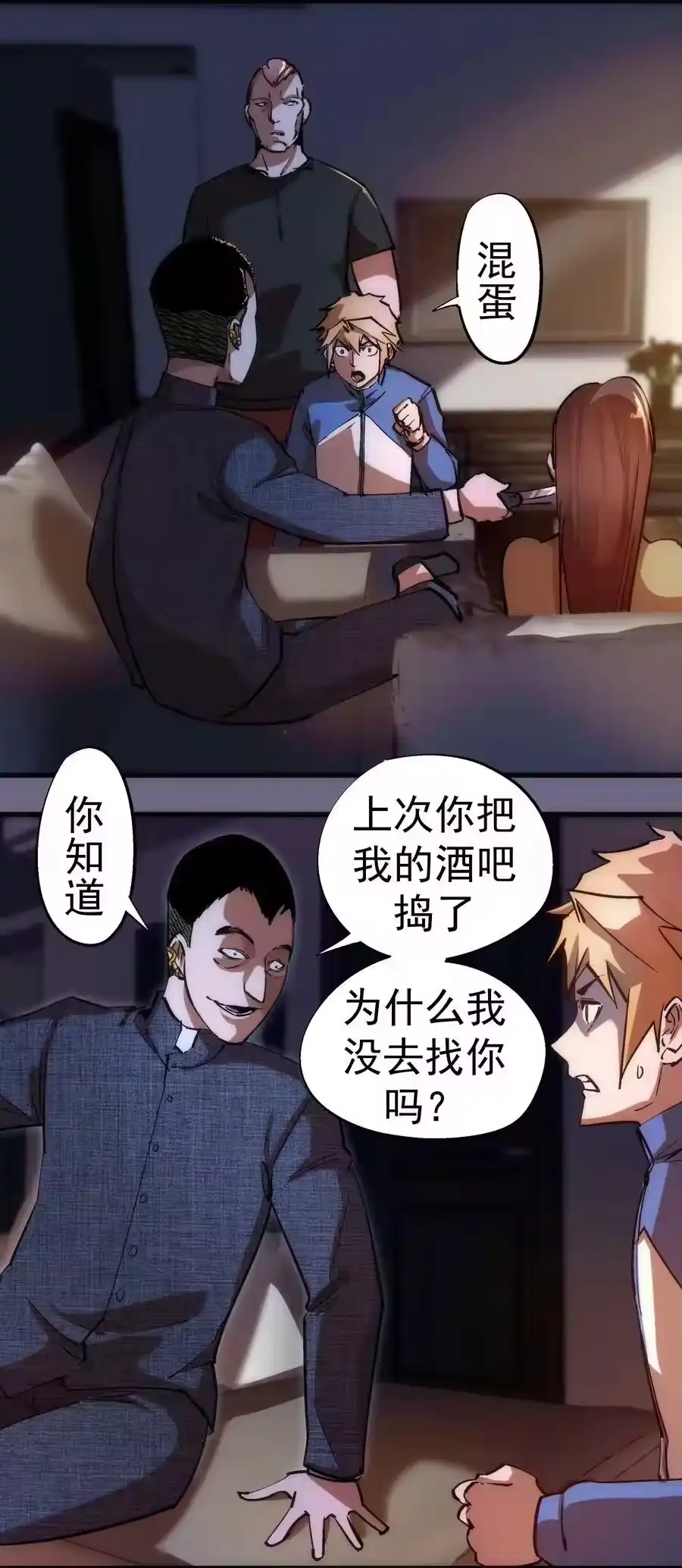168威胁-我不是大魔王_h-千亮漫画工作室（第7张）