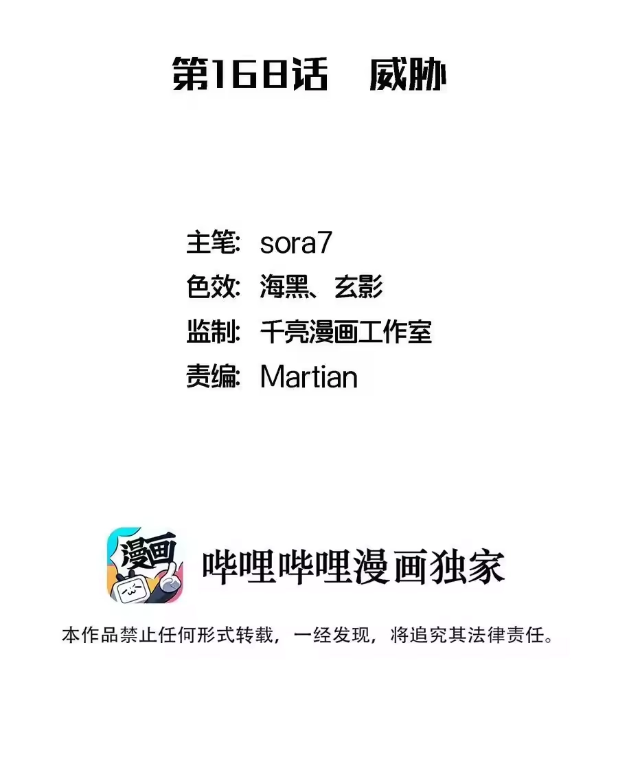 168威胁-我不是大魔王_h-千亮漫画工作室（第1张）