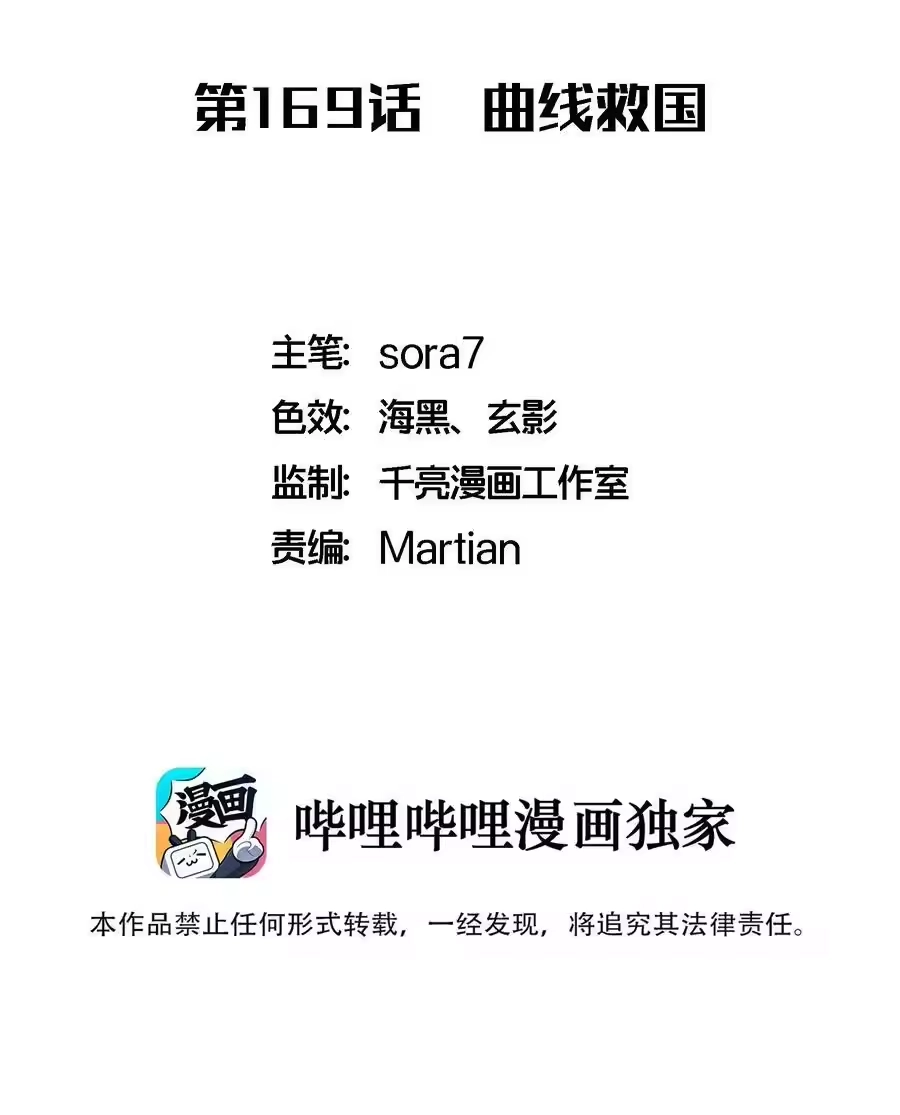 169曲线救国-我不是大魔王_h-千亮漫画工作室（第1张）
