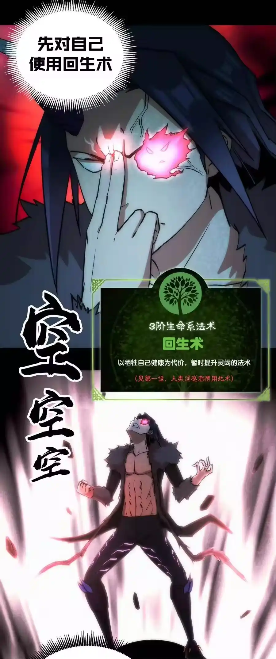 016到达熔心-我不是大魔王_h-千亮漫画工作室（第23张）