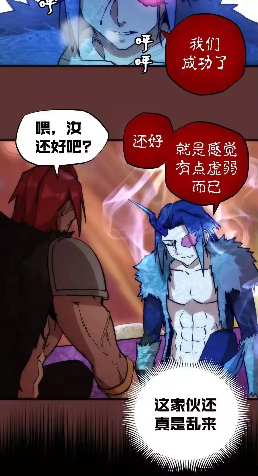 016到达熔心-我不是大魔王_h-千亮漫画工作室（第22张）