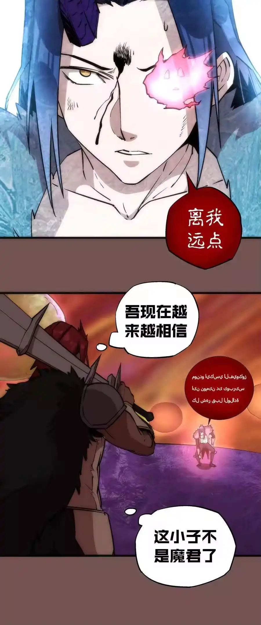 016到达熔心-我不是大魔王_h-千亮漫画工作室（第26张）