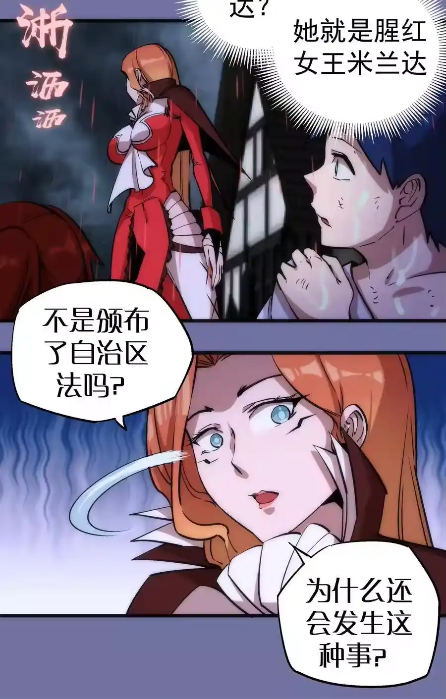 016到达熔心-我不是大魔王_h-千亮漫画工作室（第9张）