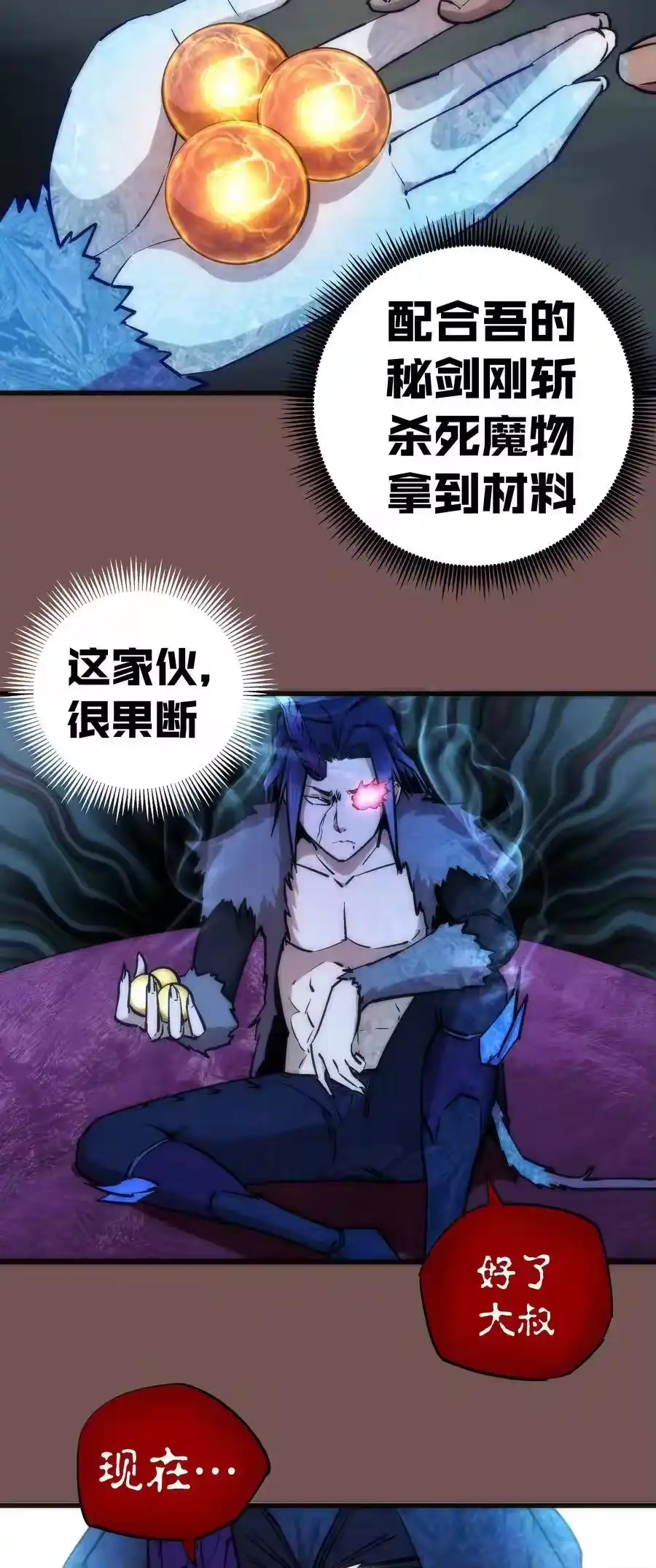 016到达熔心-我不是大魔王_h-千亮漫画工作室（第25张）