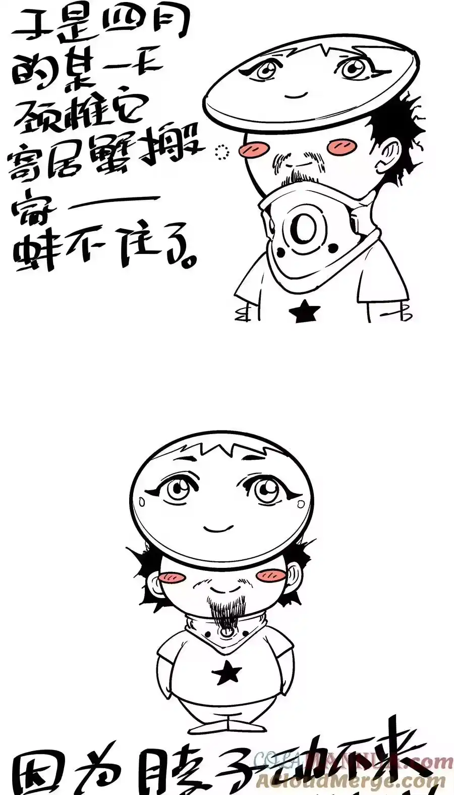 170老七的心声-我不是大魔王_h-千亮漫画工作室（第4张）