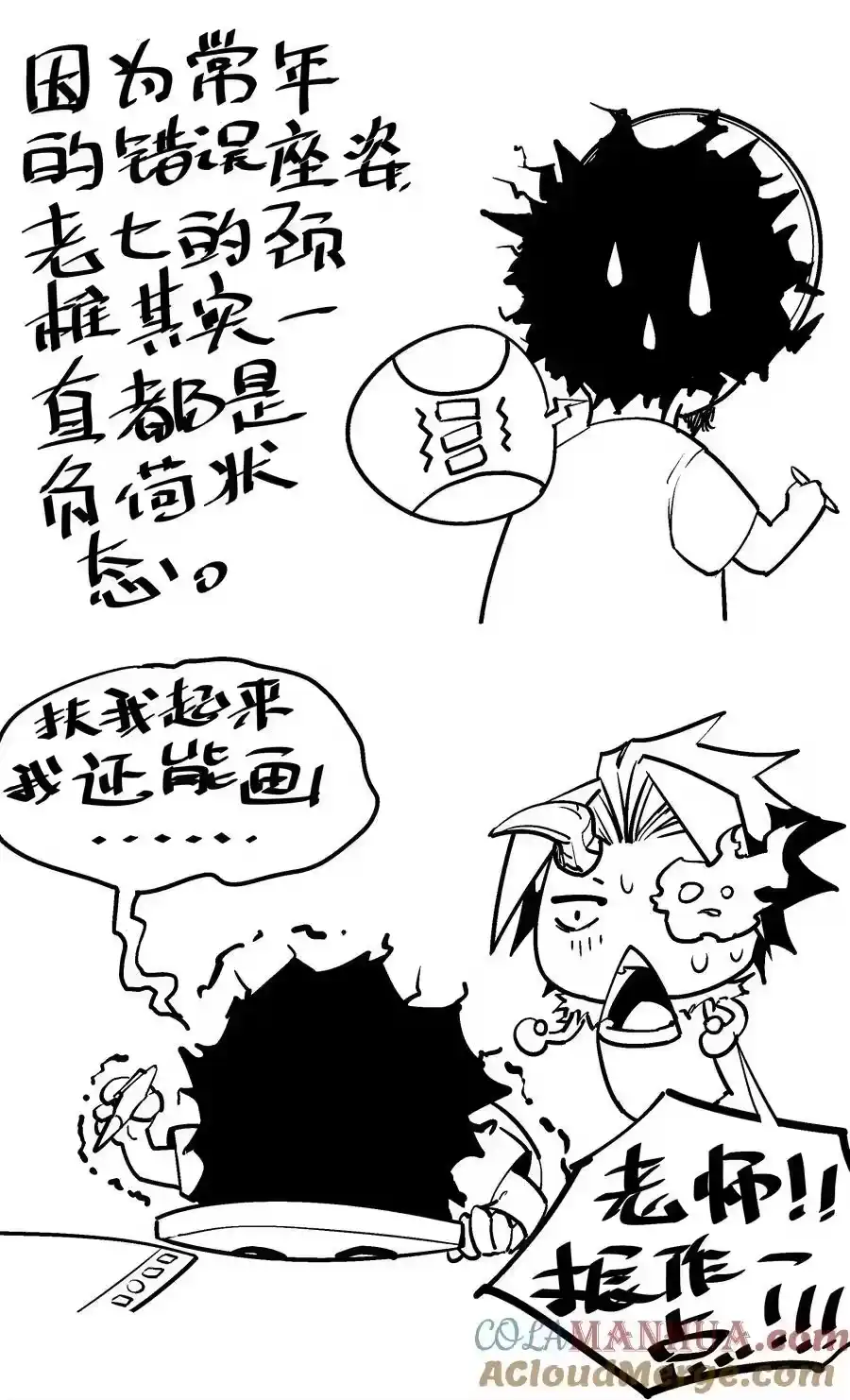 170老七的心声-我不是大魔王_h-千亮漫画工作室（第3张）