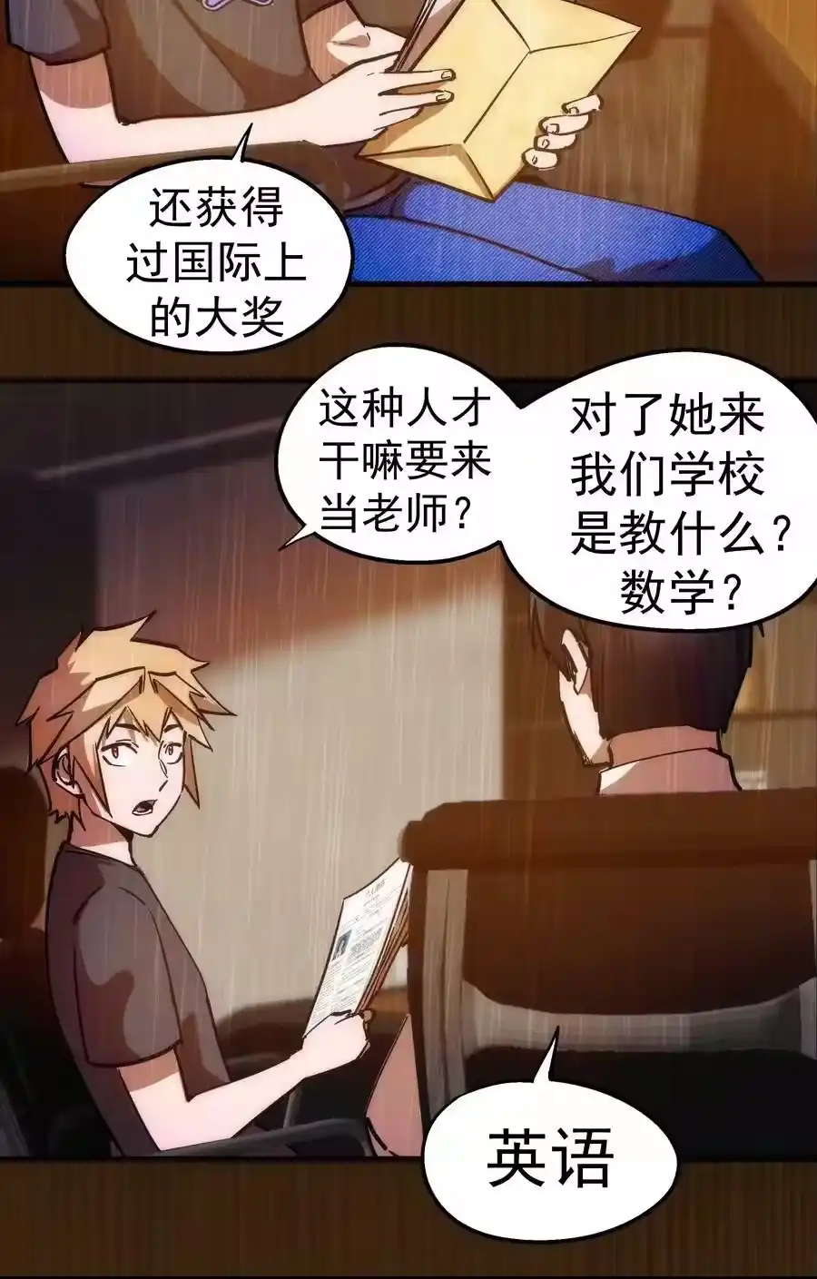 170洗钱-我不是大魔王_h-千亮漫画工作室（第7张）