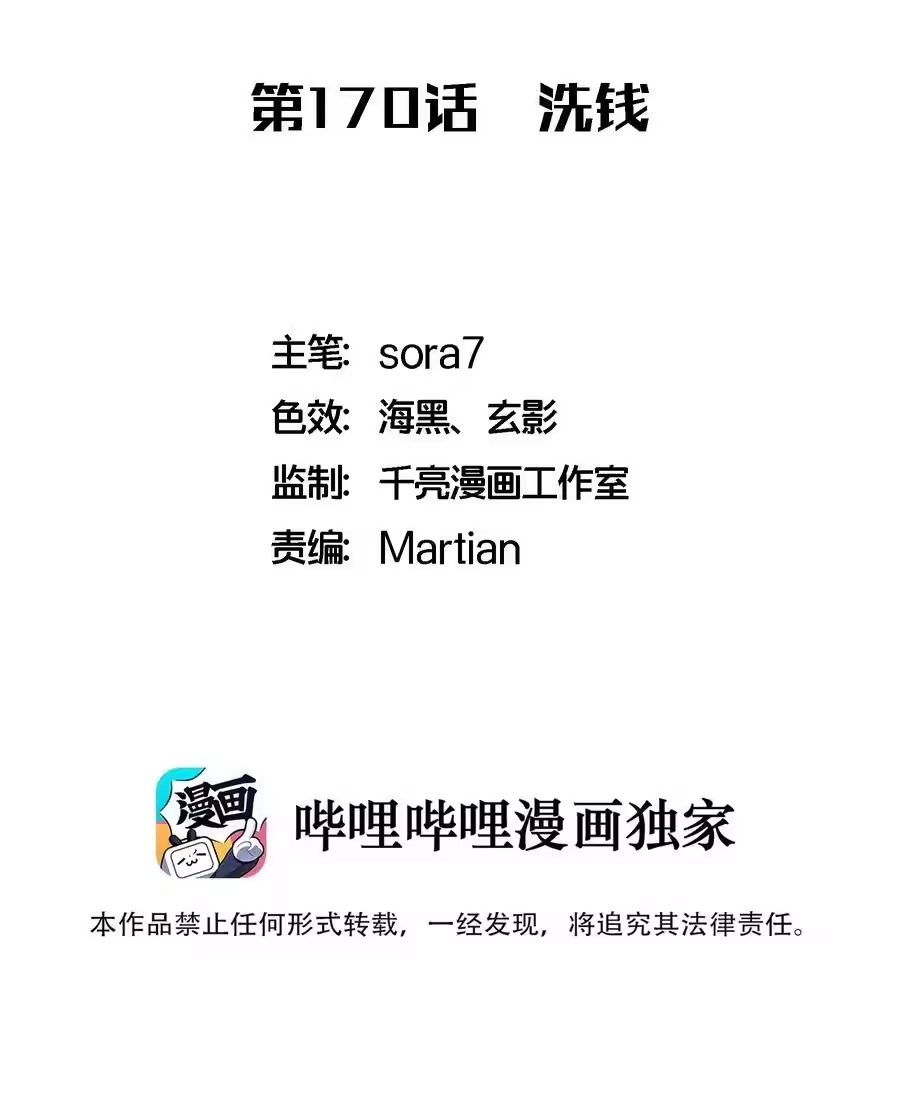 170洗钱-我不是大魔王_h-千亮漫画工作室（第1张）