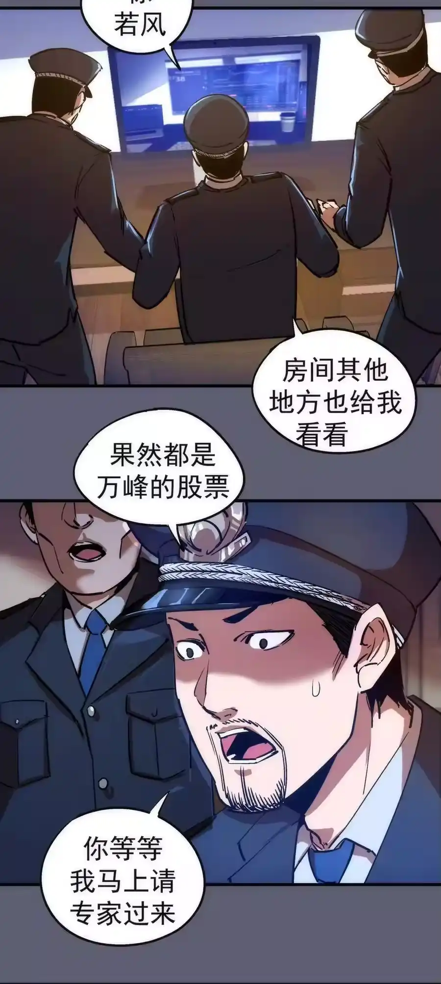 170洗钱-我不是大魔王_h-千亮漫画工作室（第11张）