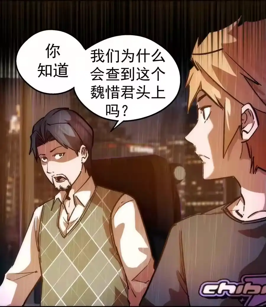 170洗钱-我不是大魔王_h-千亮漫画工作室（第4张）