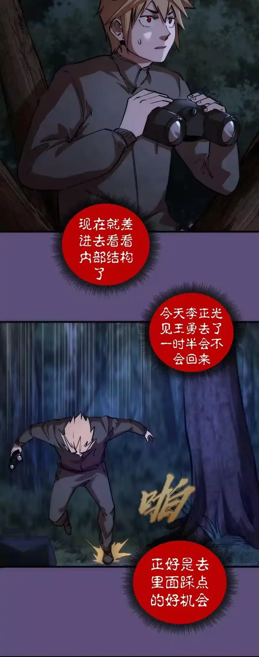 171鸿门宴-我不是大魔王_h-千亮漫画工作室（第4张）