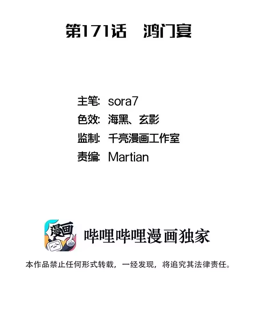 171鸿门宴-我不是大魔王_h-千亮漫画工作室（第1张）