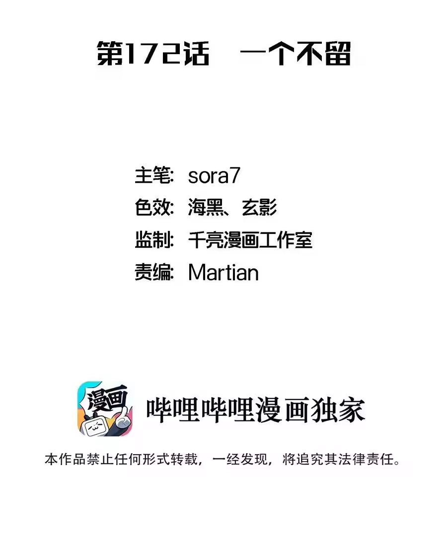 172一个不留-我不是大魔王_h-千亮漫画工作室（第1张）