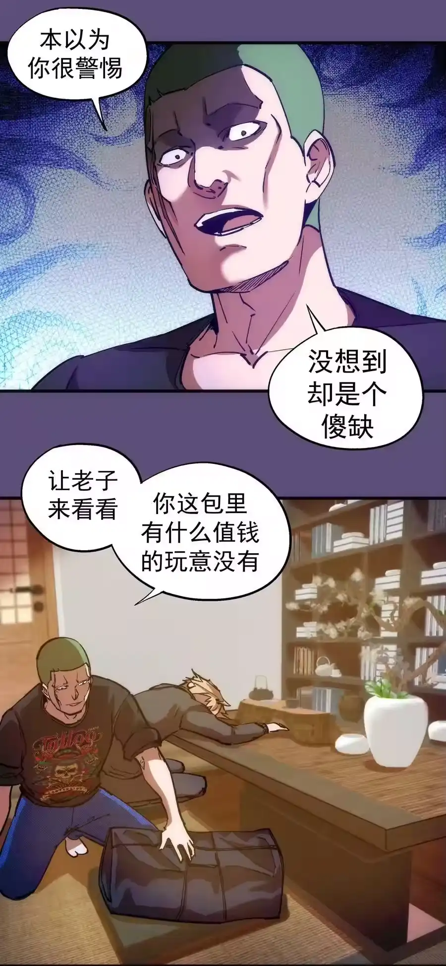 172一个不留-我不是大魔王_h-千亮漫画工作室（第7张）