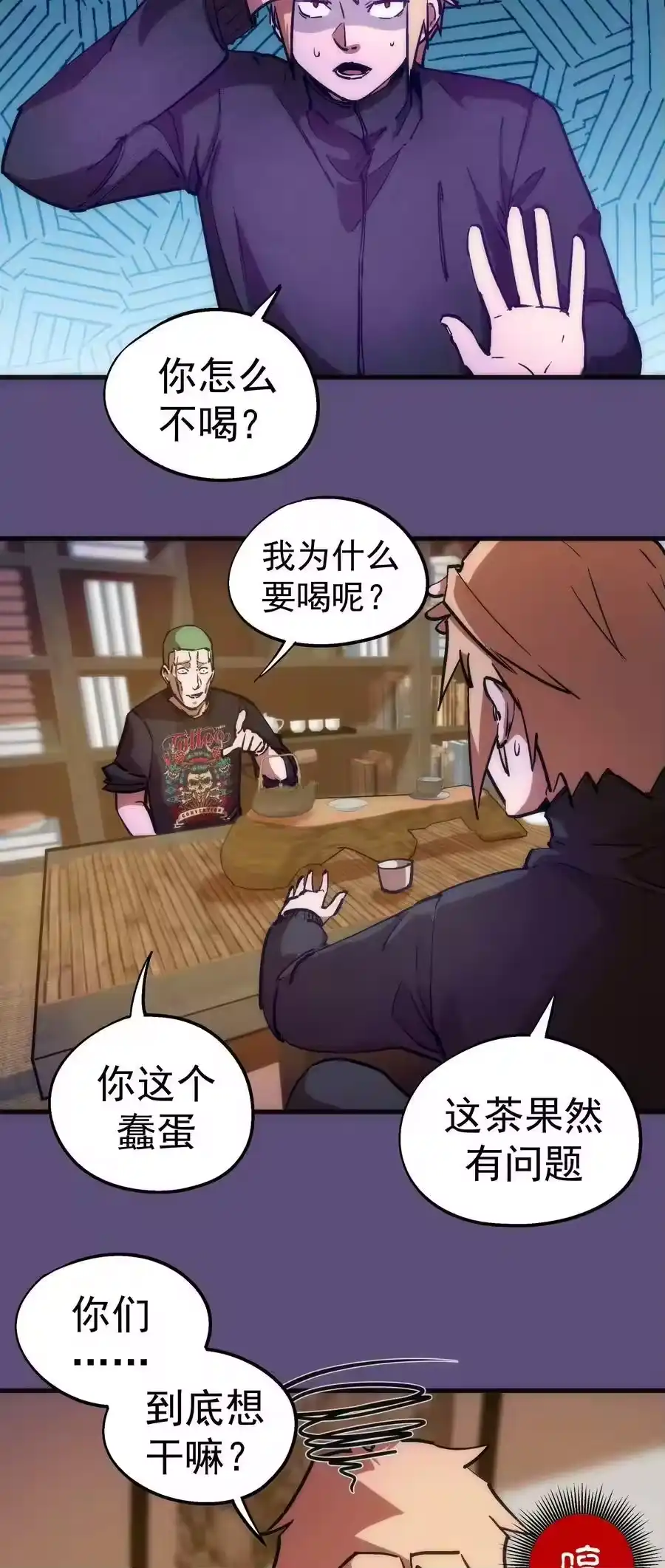172一个不留-我不是大魔王_h-千亮漫画工作室（第4张）