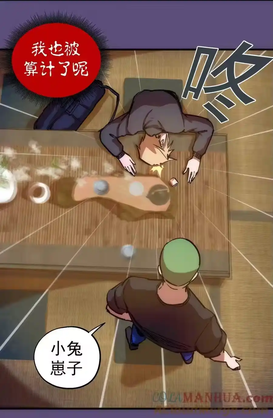 172一个不留-我不是大魔王_h-千亮漫画工作室（第6张）