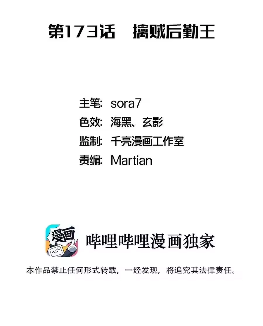 173擒贼后勤王-我不是大魔王_h-千亮漫画工作室（第1张）