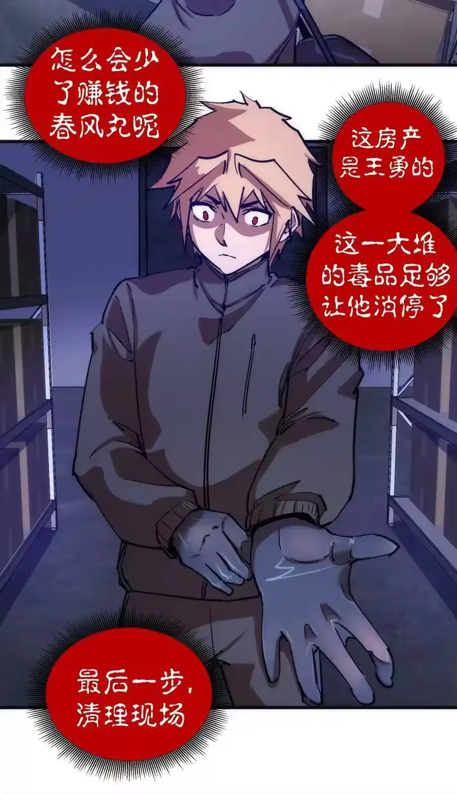 174满城风雨-我不是大魔王_h-千亮漫画工作室（第10张）