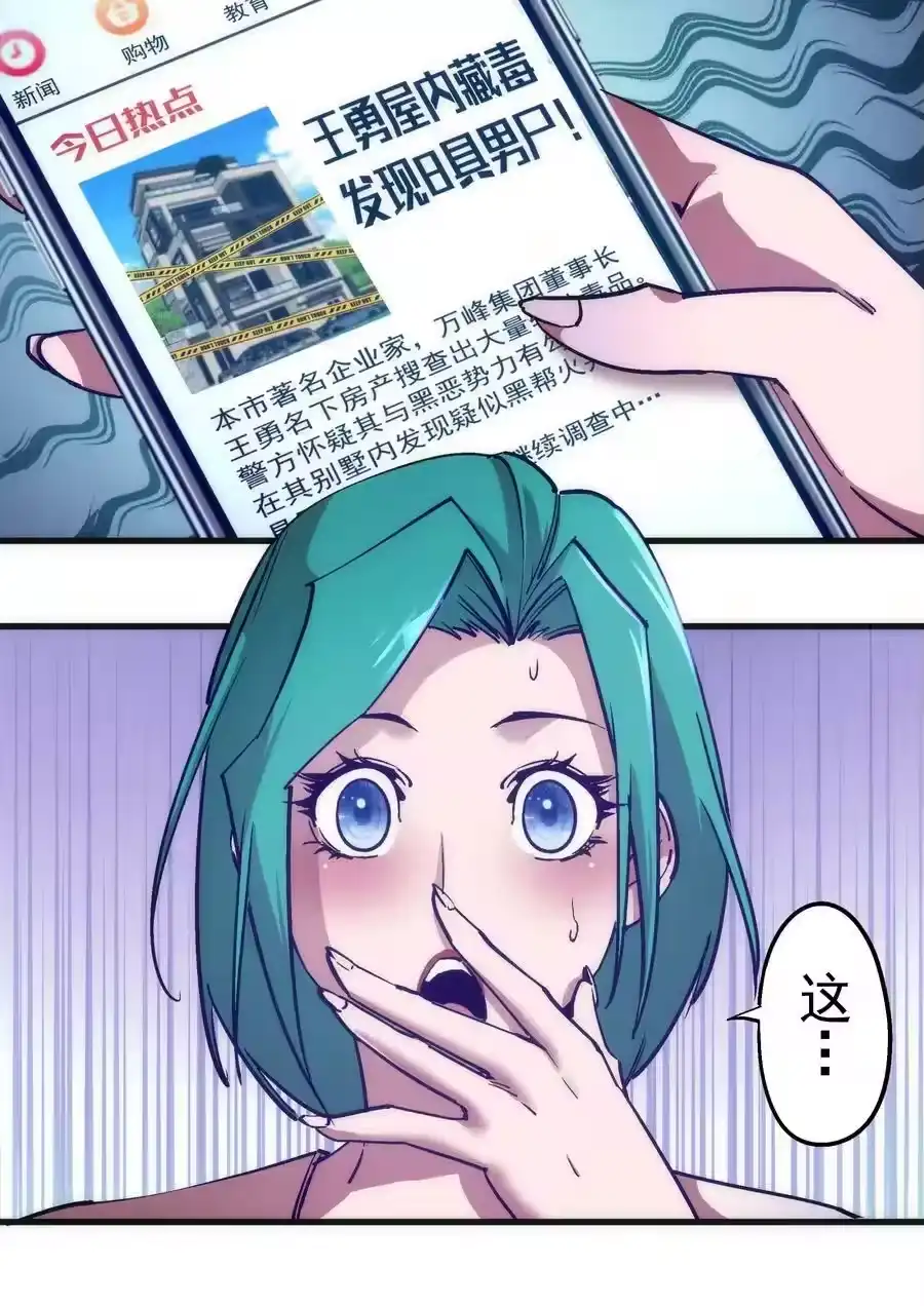 174满城风雨-我不是大魔王_h-千亮漫画工作室（第16张）