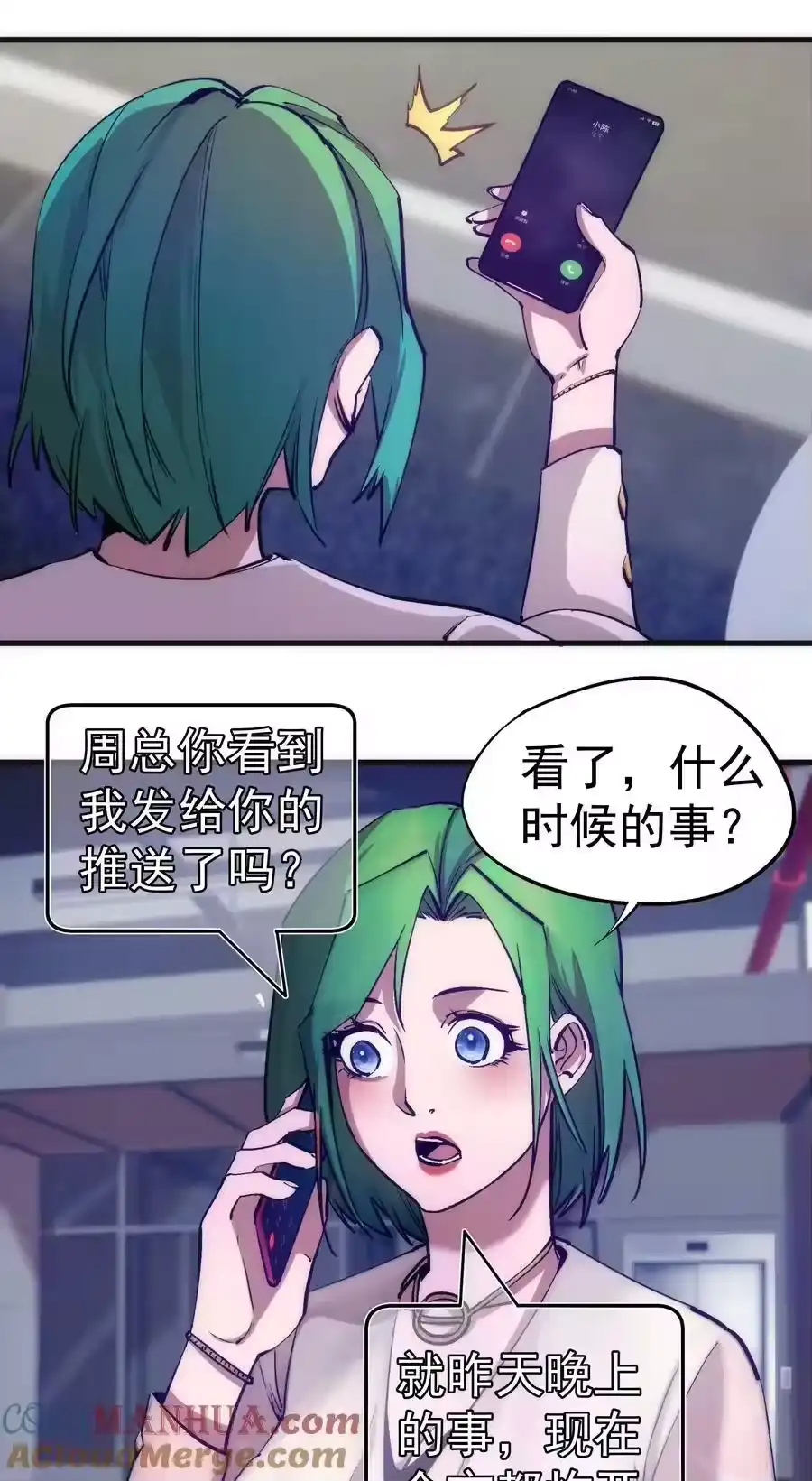 174满城风雨-我不是大魔王_h-千亮漫画工作室（第18张）