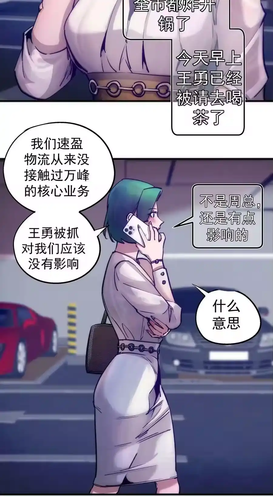 174满城风雨-我不是大魔王_h-千亮漫画工作室（第19张）