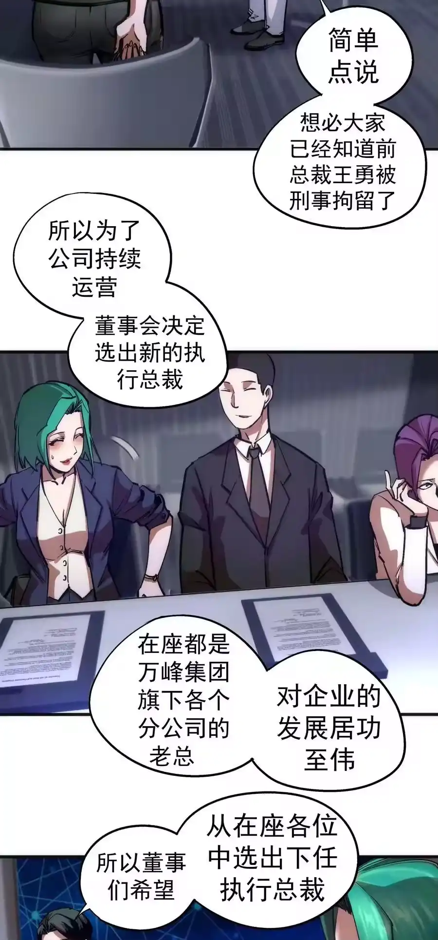 175执行总裁-我不是大魔王_h-千亮漫画工作室（第14张）