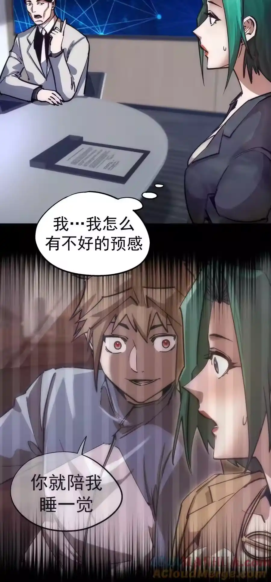 175执行总裁-我不是大魔王_h-千亮漫画工作室（第15张）
