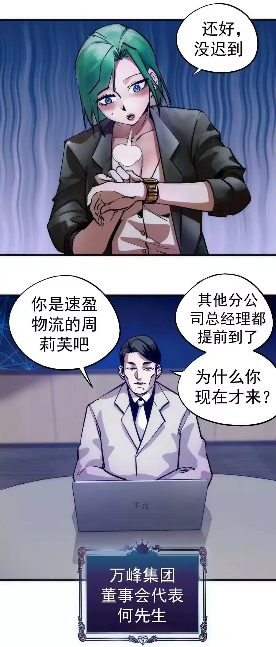 175执行总裁-我不是大魔王_h-千亮漫画工作室（第7张）