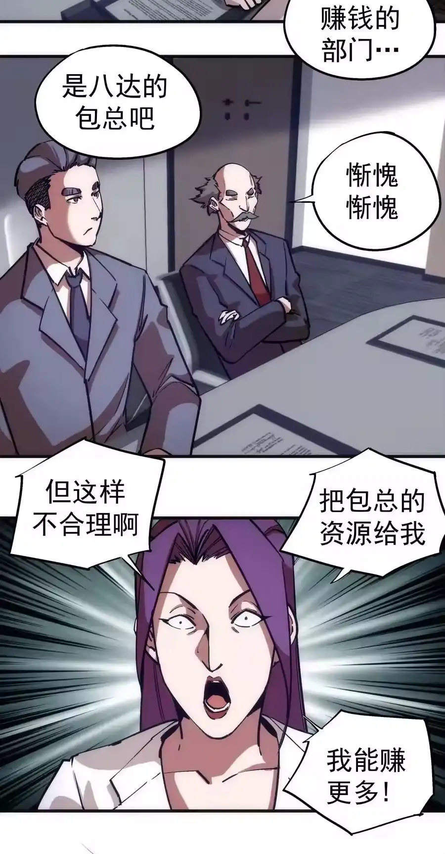 175执行总裁-我不是大魔王_h-千亮漫画工作室（第17张）