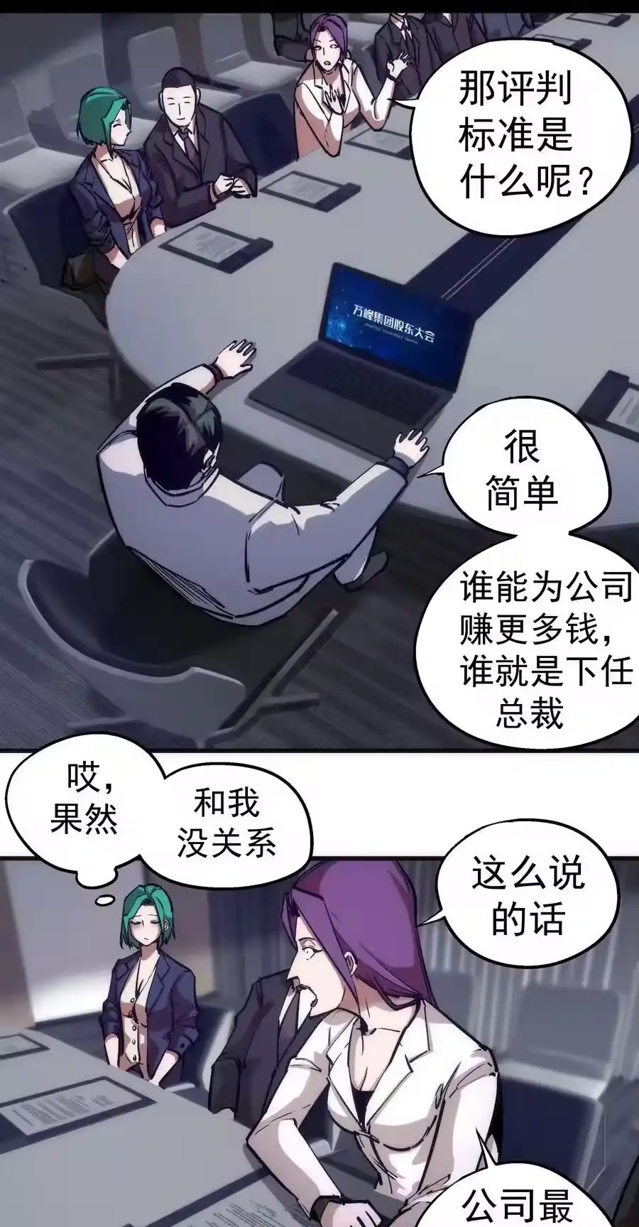 175执行总裁-我不是大魔王_h-千亮漫画工作室（第16张）