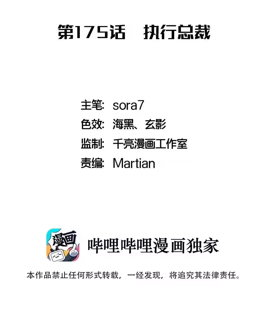 175执行总裁-我不是大魔王_h-千亮漫画工作室（第1张）