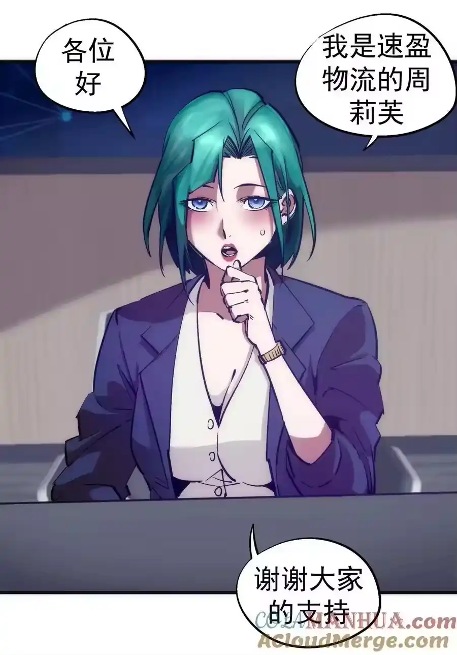 176新总裁上任-我不是大魔王_h-千亮漫画工作室（第3张）