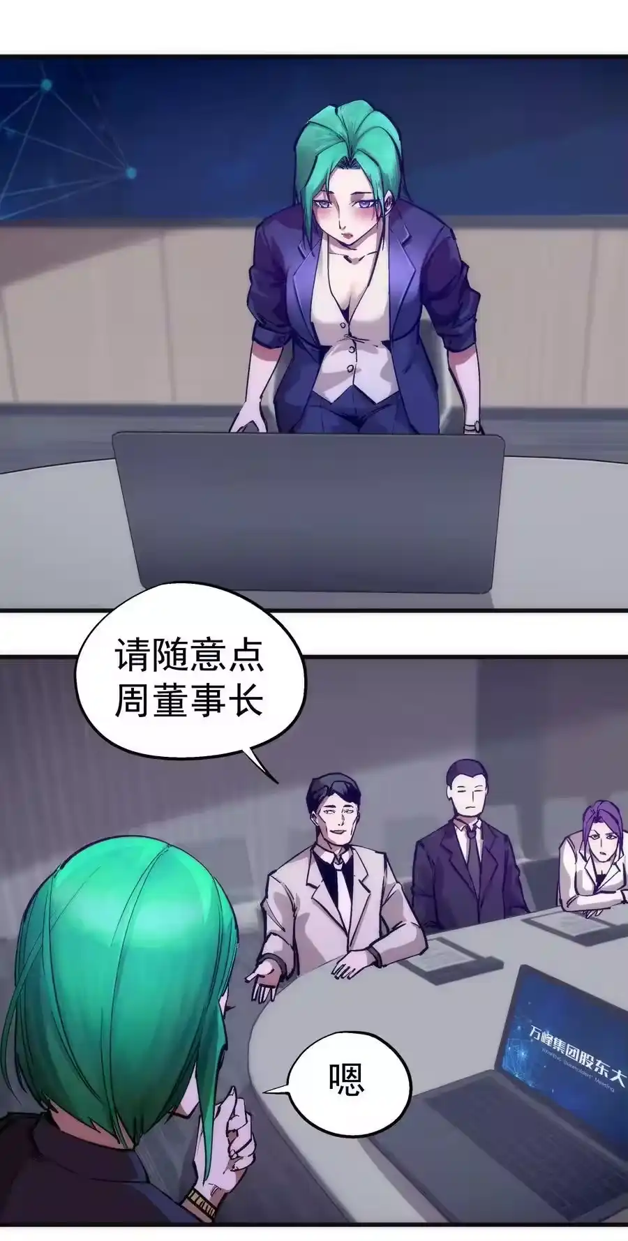 176新总裁上任-我不是大魔王_h-千亮漫画工作室（第2张）