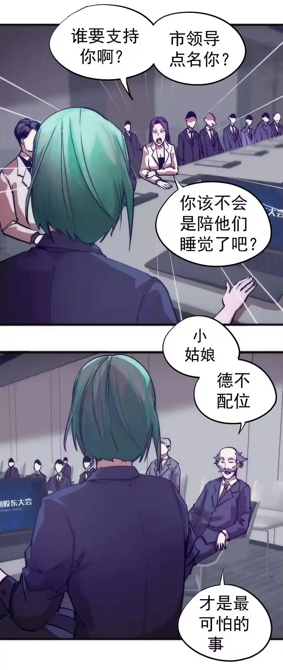 176新总裁上任-我不是大魔王_h-千亮漫画工作室（第4张）