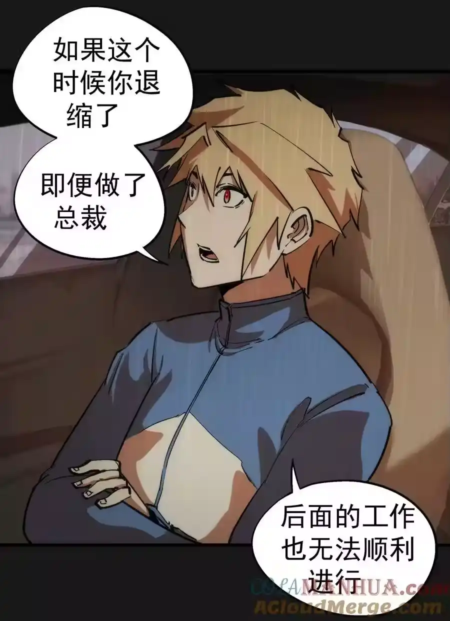 176新总裁上任-我不是大魔王_h-千亮漫画工作室（第6张）
