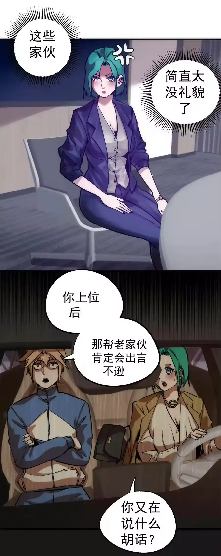 176新总裁上任-我不是大魔王_h-千亮漫画工作室（第5张）
