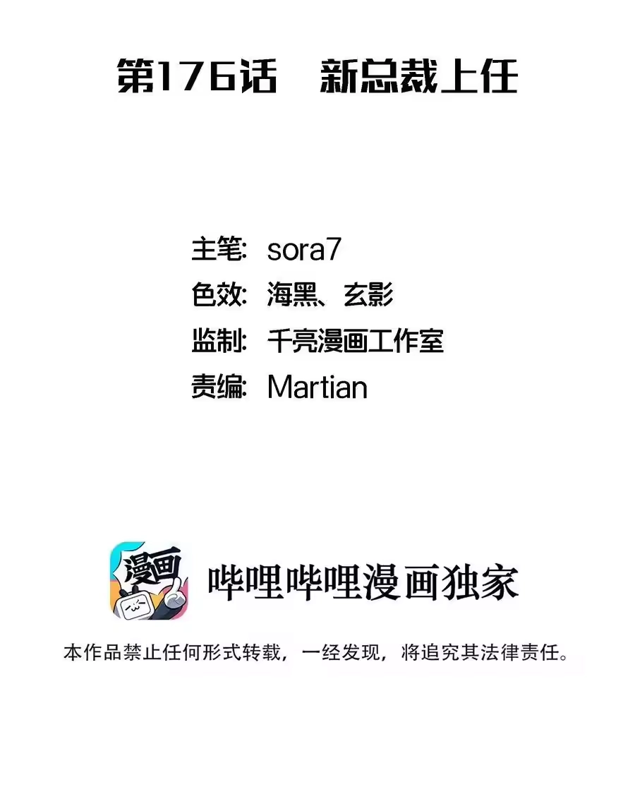176新总裁上任-我不是大魔王_h-千亮漫画工作室（第1张）