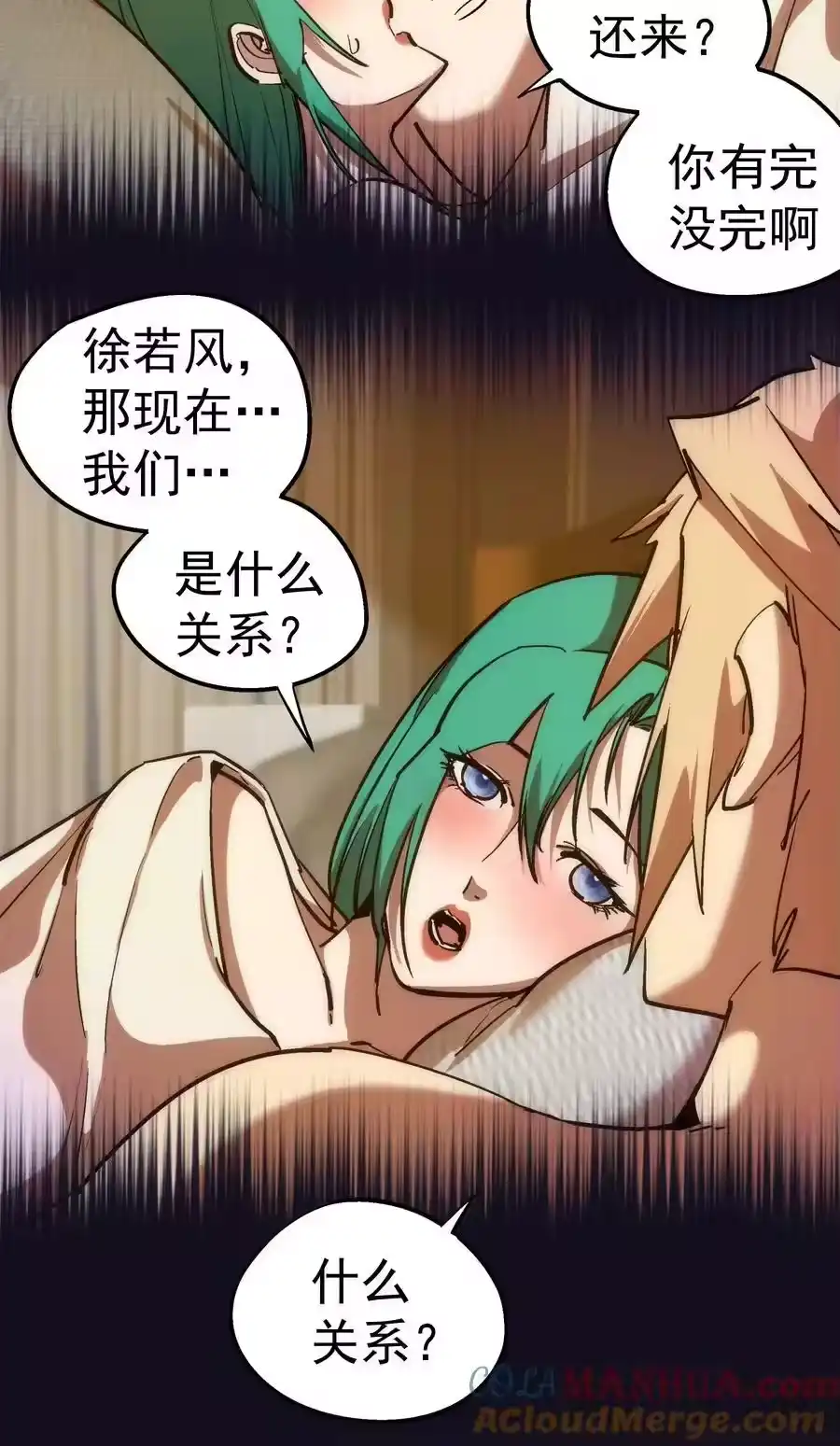 177春宵一夜-我不是大魔王_h-千亮漫画工作室（第12张）