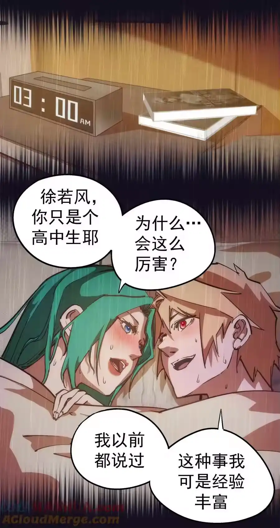 177春宵一夜-我不是大魔王_h-千亮漫画工作室（第9张）