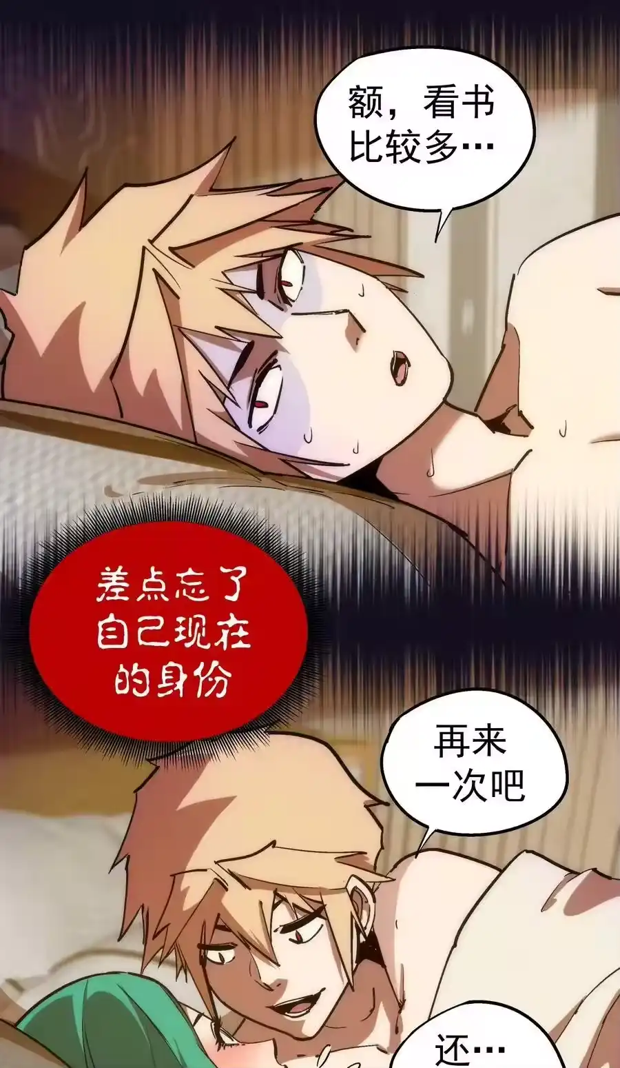 177春宵一夜-我不是大魔王_h-千亮漫画工作室（第11张）