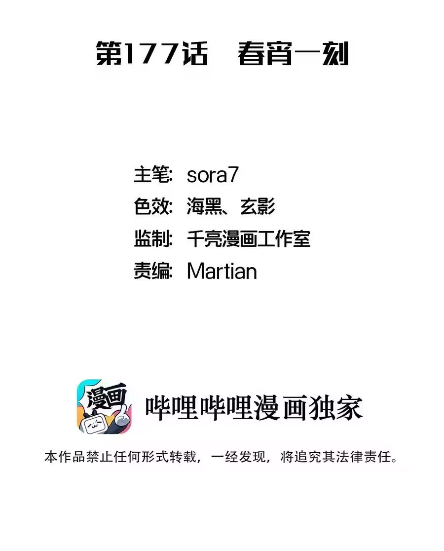 177春宵一夜-我不是大魔王_h-千亮漫画工作室（第1张）