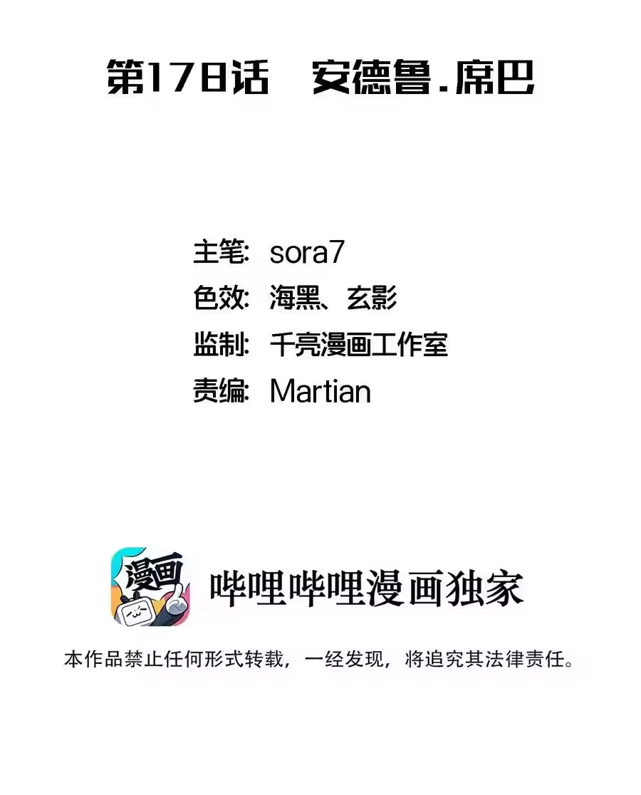 178安德鲁席巴-我不是大魔王_h-千亮漫画工作室（第1张）