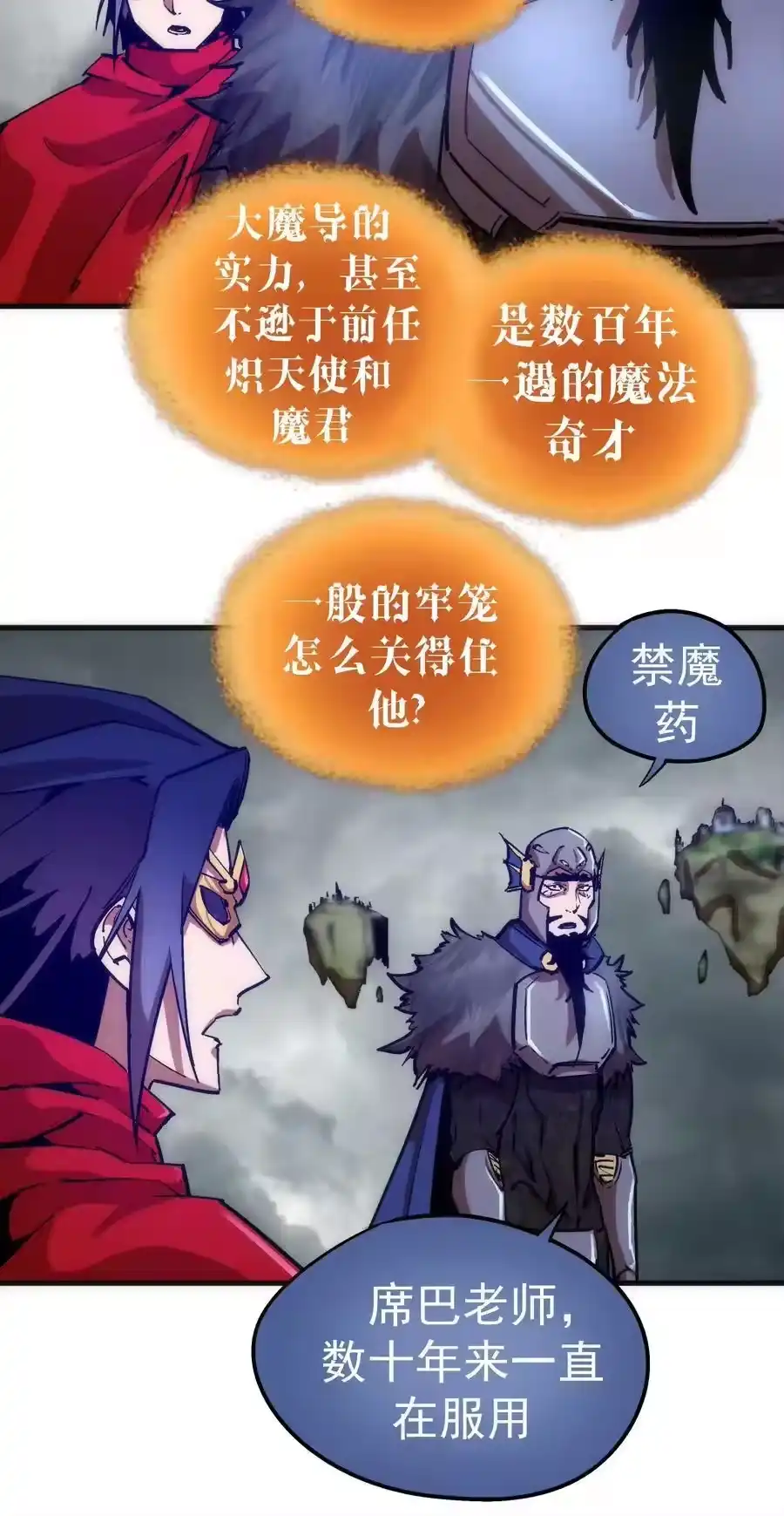 178安德鲁席巴-我不是大魔王_h-千亮漫画工作室（第4张）