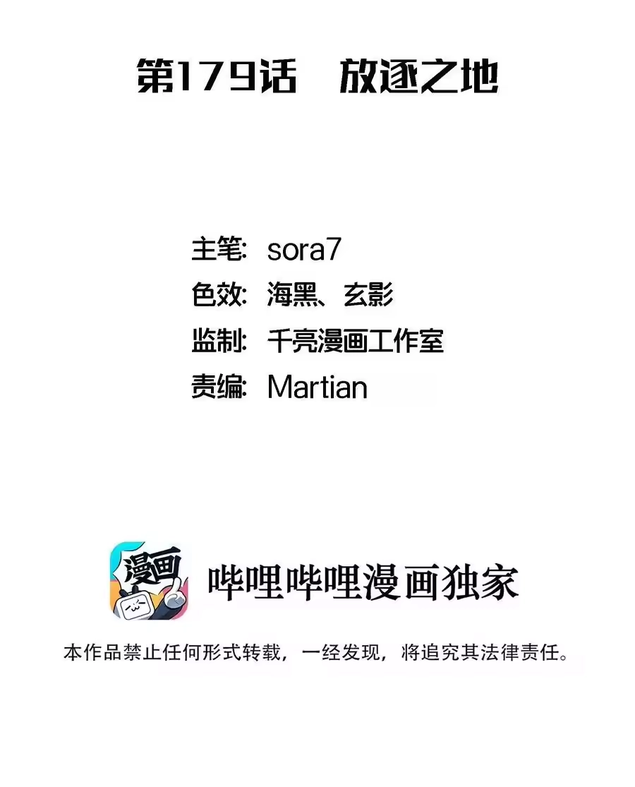 179放逐之地-我不是大魔王_h-千亮漫画工作室（第1张）