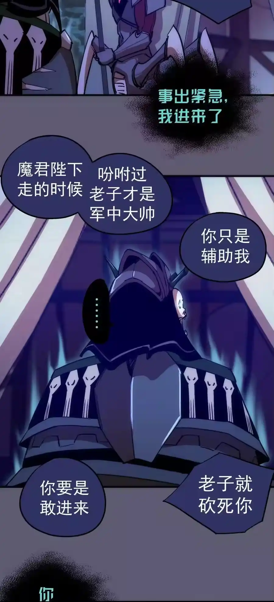 179放逐之地-我不是大魔王_h-千亮漫画工作室（第4张）