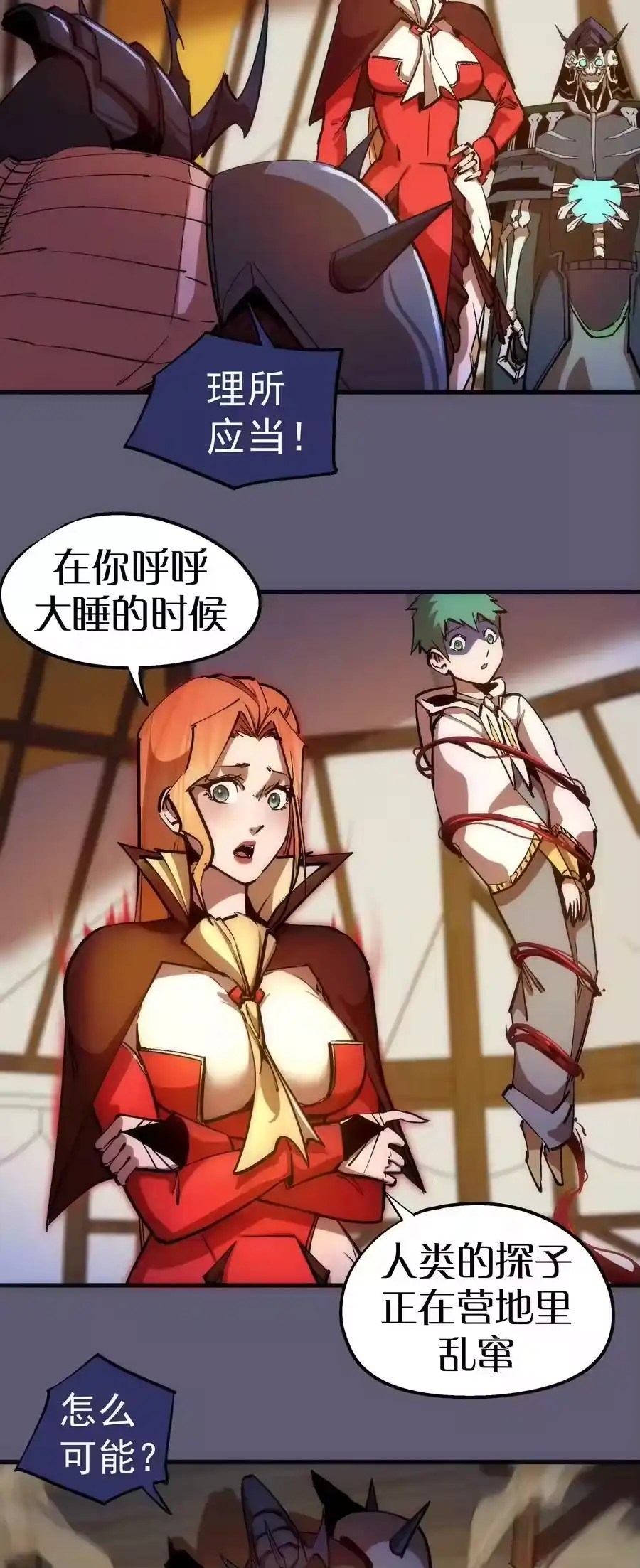 179放逐之地-我不是大魔王_h-千亮漫画工作室（第11张）