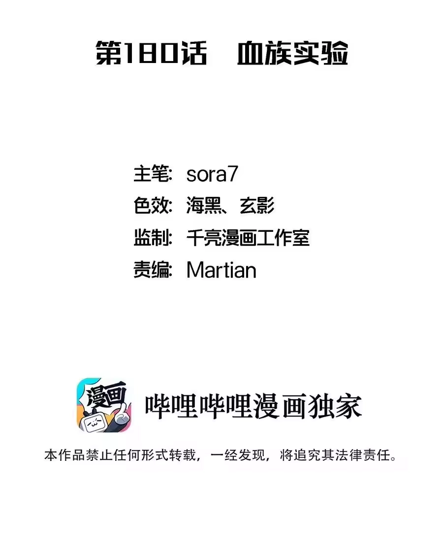 180血族实验-我不是大魔王_h-千亮漫画工作室（第1张）