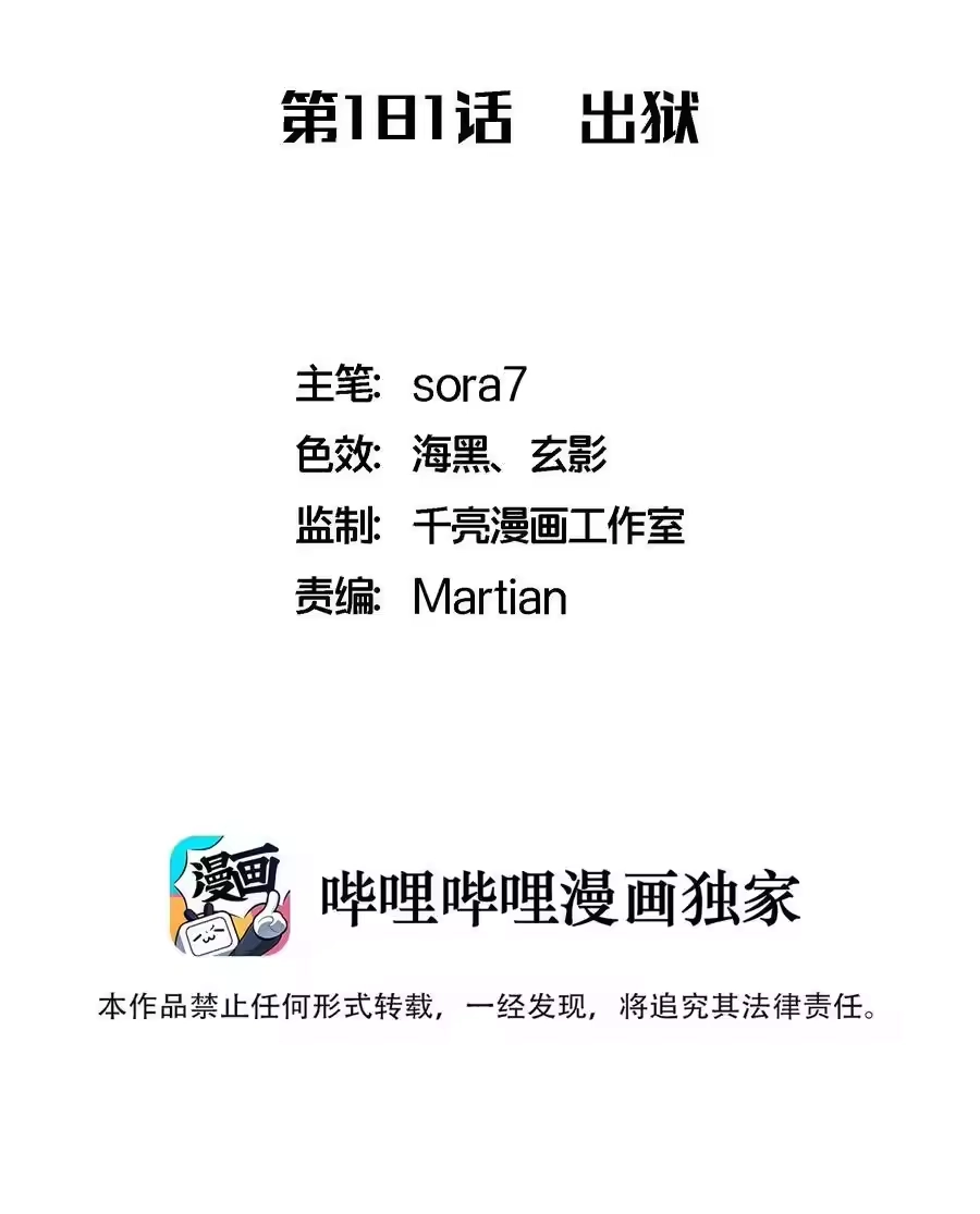 181出狱-我不是大魔王_h-千亮漫画工作室（第1张）