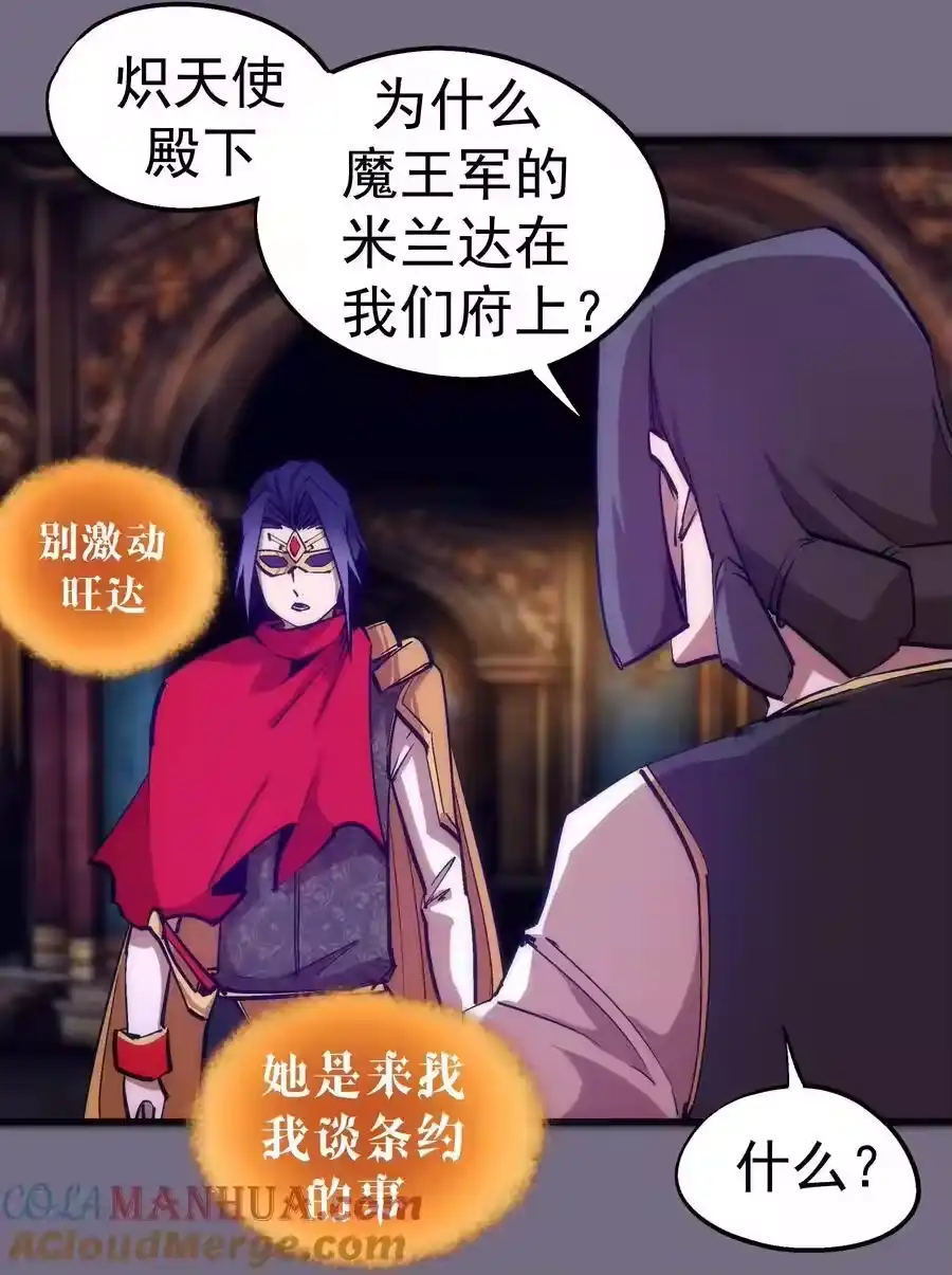 182政变前夕-我不是大魔王_h-千亮漫画工作室（第9张）